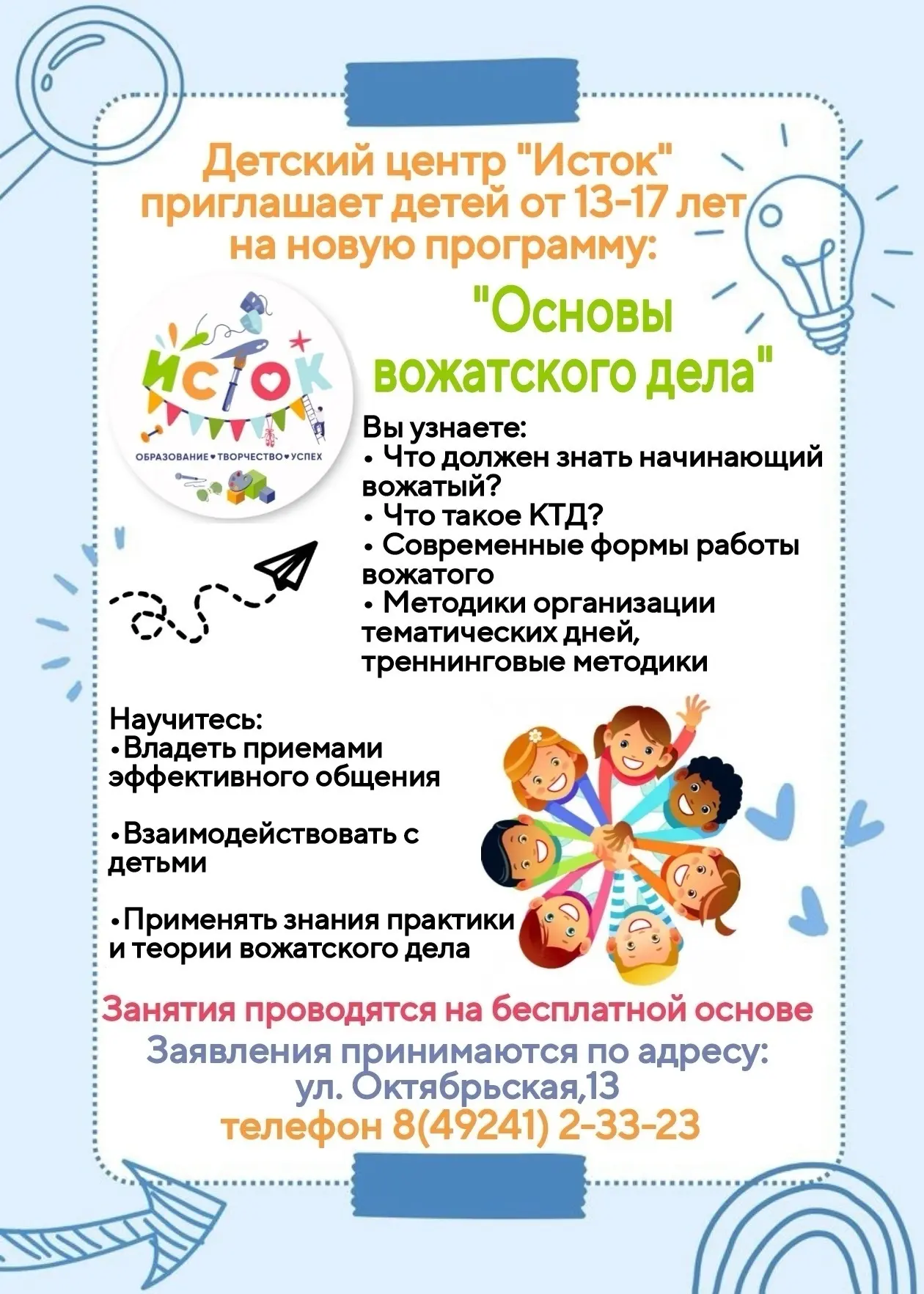 🔥 Хочешь стать душой любой компании и научиться зажигать сердца ребят? 🔥