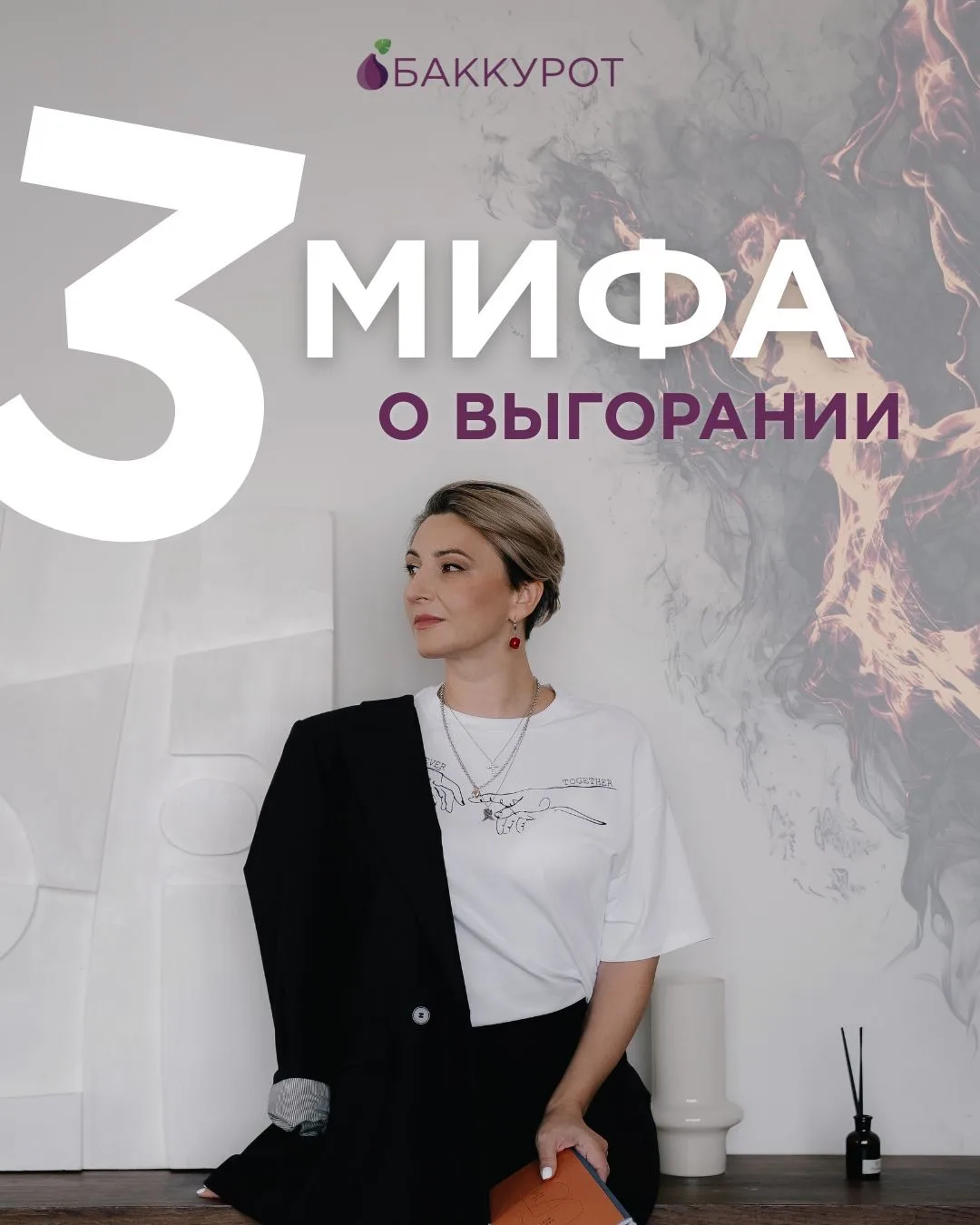 Хотя о выгорании говорят многие, часто это состояние понимается упрощенно. И вместо поддержки челове