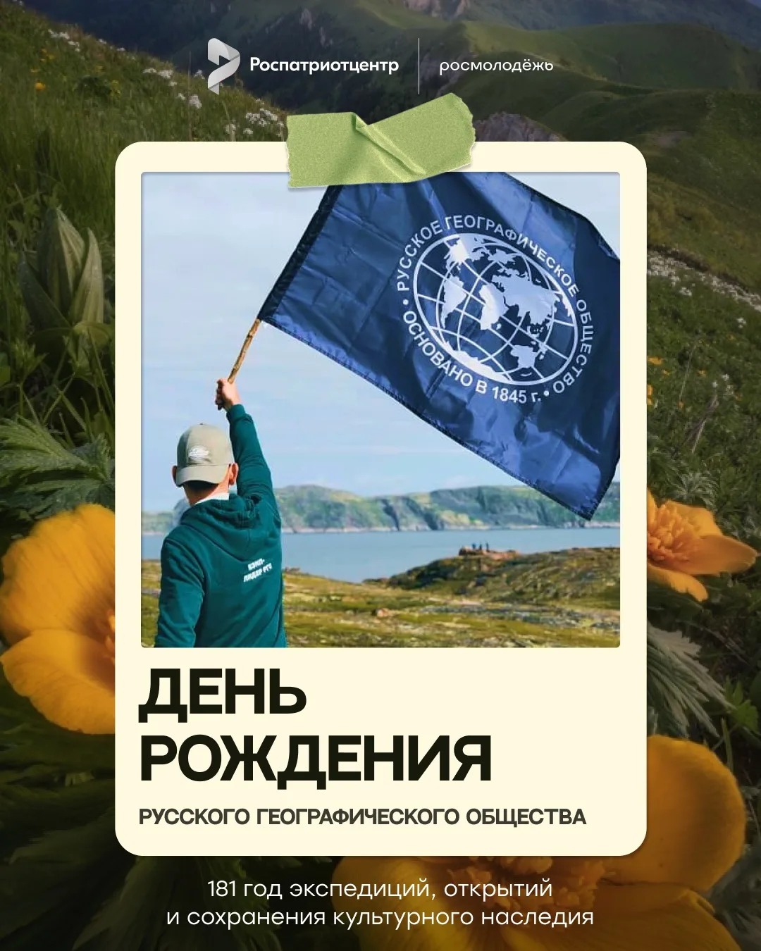 🗺️ Географы, исследователи, путешественники, сегодня ваш день!