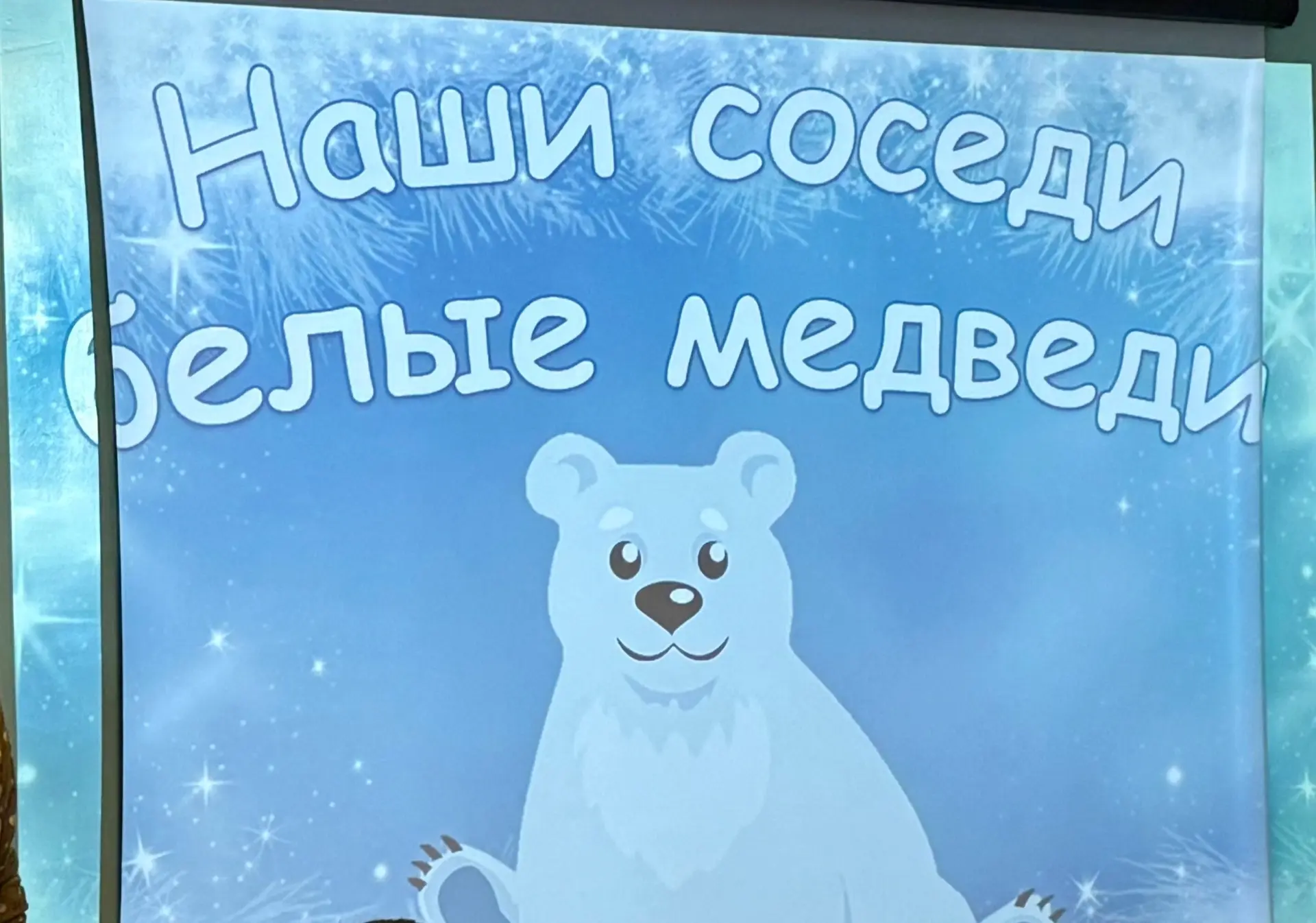 ❓Почему у белого медведя черный нос, когда сам медведь весь белый? А вы знаете ответ на...