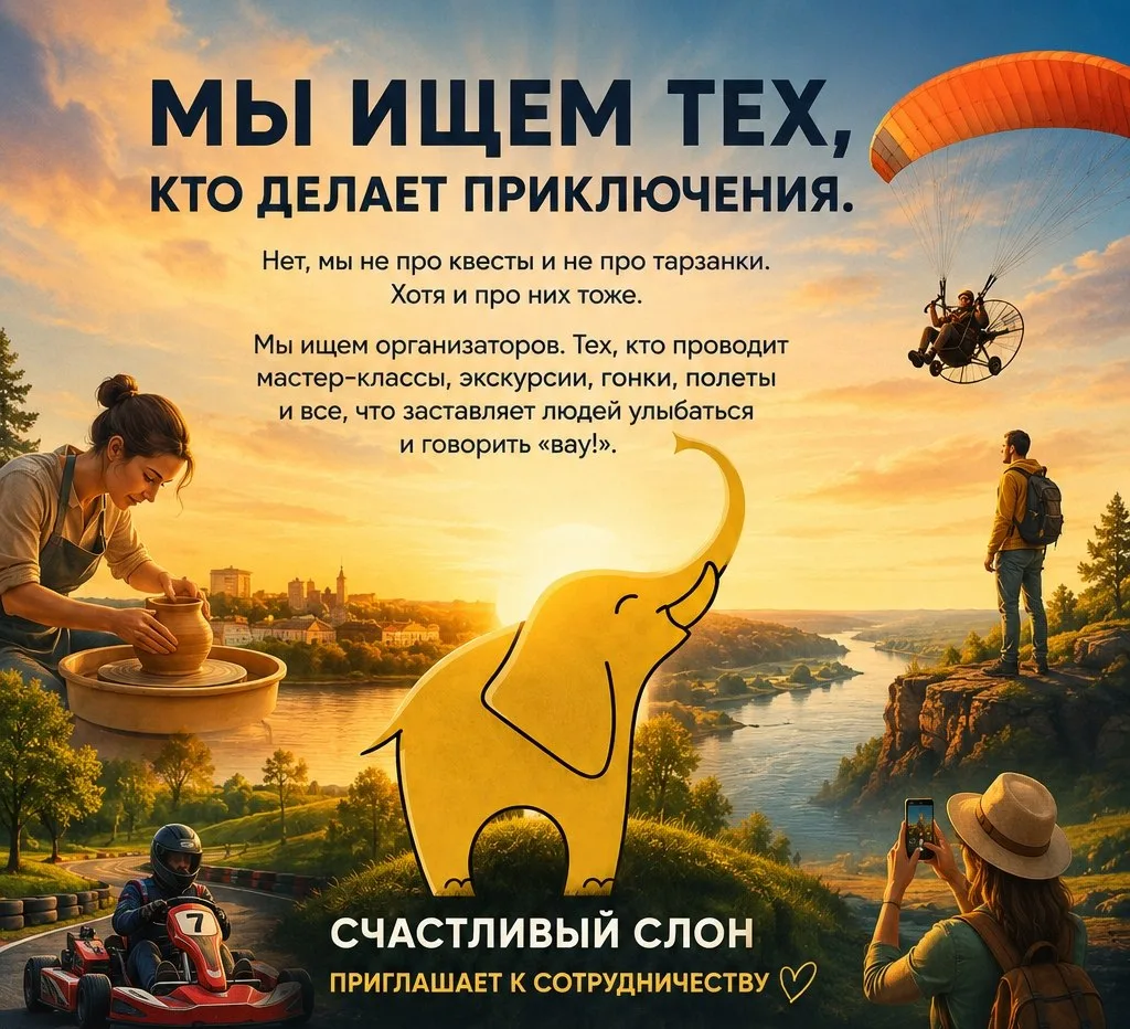 МЫ ИЩЕМ ТЕХ, КТО ДЕЛАЕТ ПРИКЛЮЧЕНИЯ.