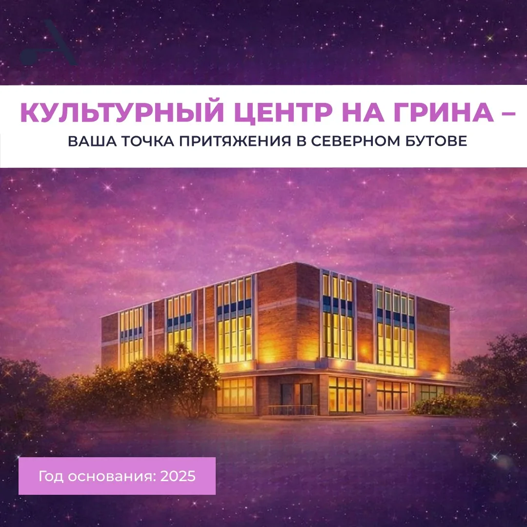 🎭 Культурный центр на Грина Досугового центра «Атлант» - место, где рождаются таланты,...