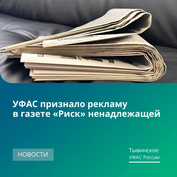 📎Служба продолжает контроль в сфере рекламного законодательства