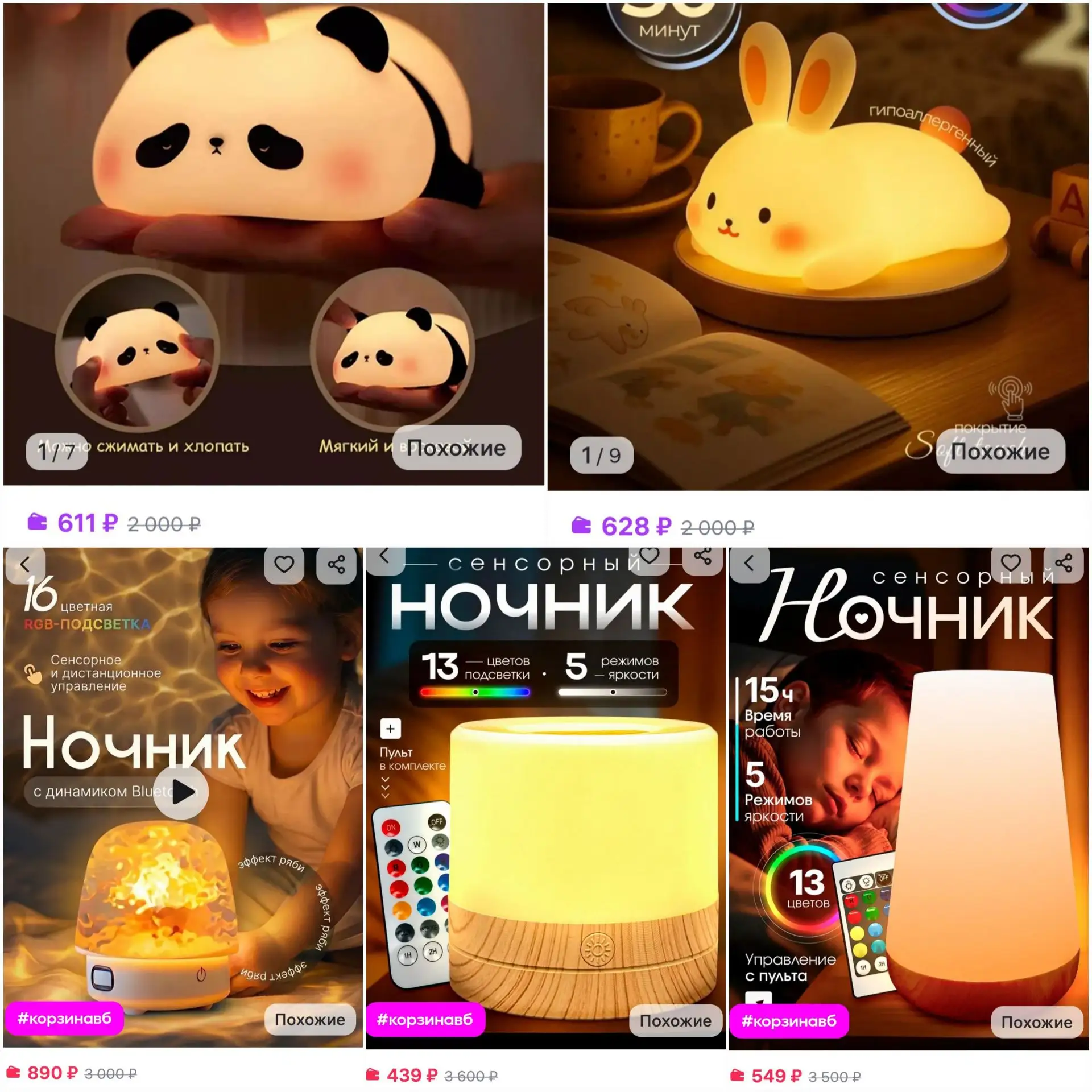 Ночники детские

Рейтинг - 4.8-5

💖https://wildberries.ru/basket?shareId=xpxhg3m4p6

Если нравится 