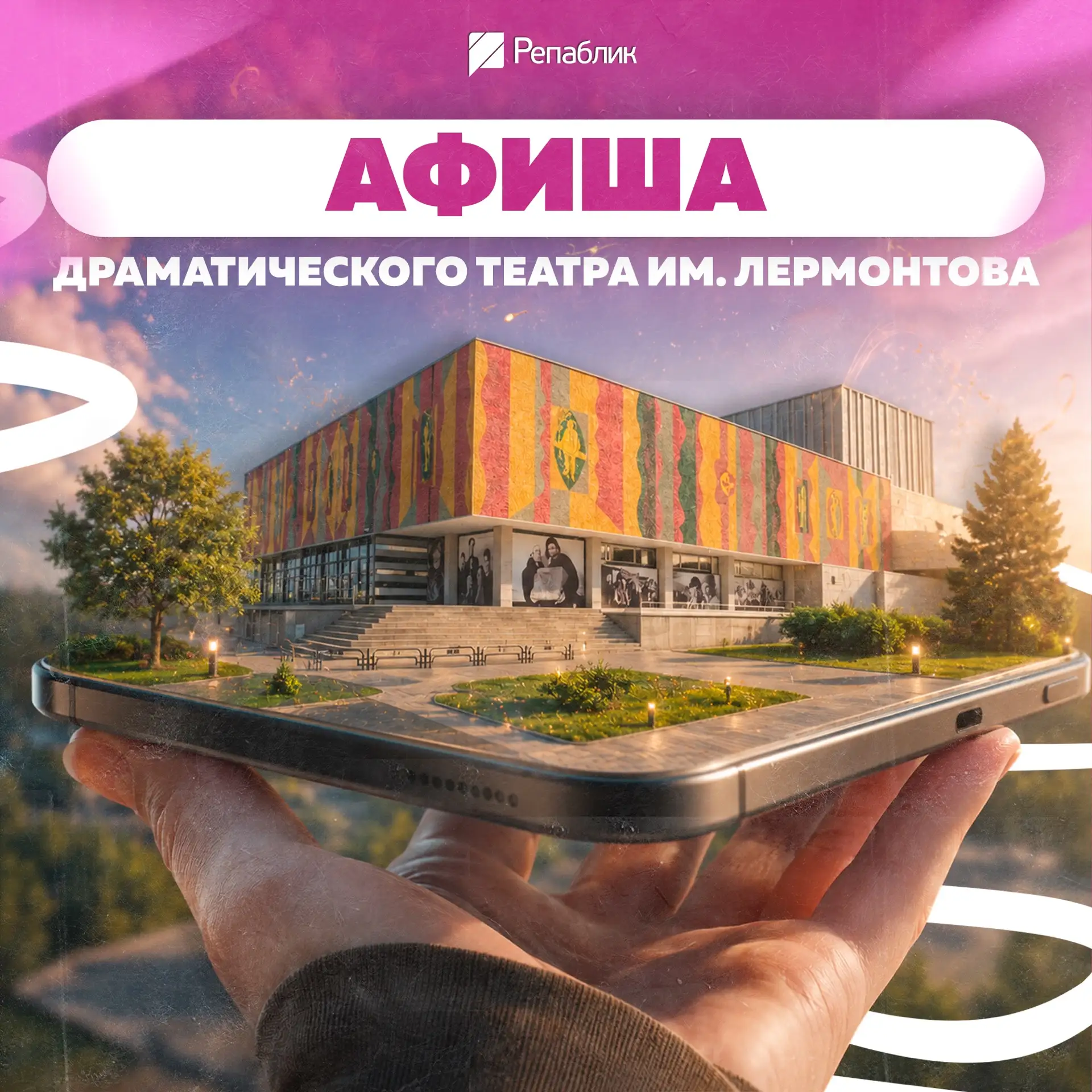 В этом году Русский академический театр драмы имени М.Ю. Лермонтова откроет 87-й театральный сезон у