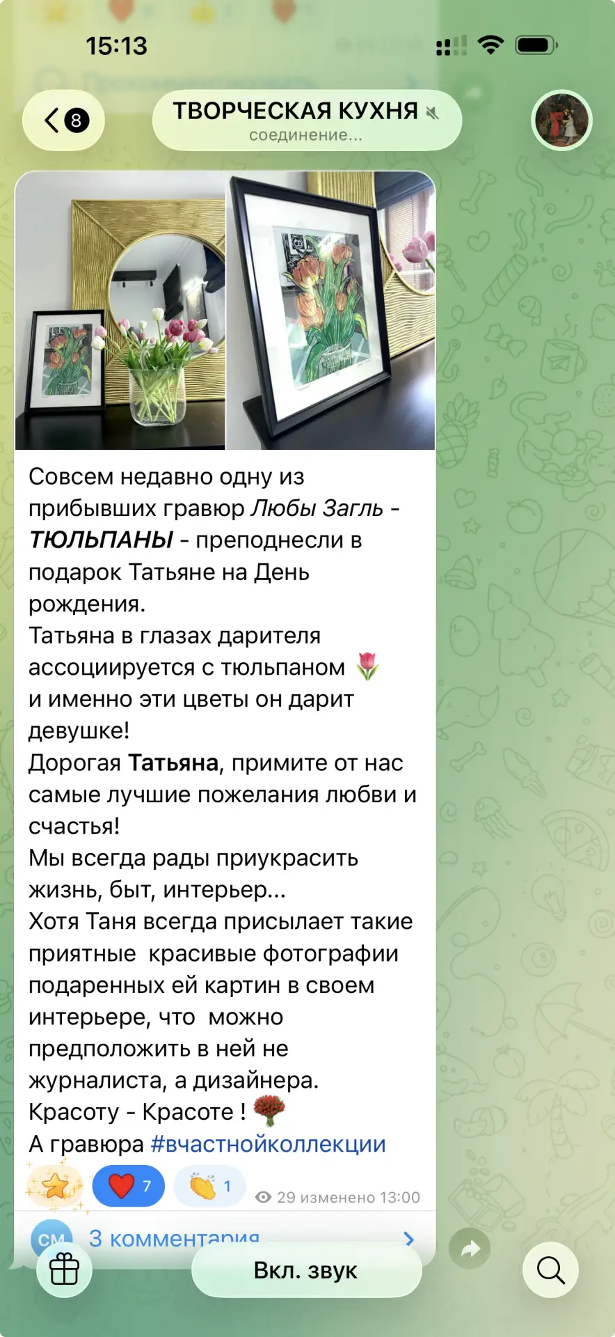 🌷Гравюра Любы Загль «Тюльпаны» теперь у меня.