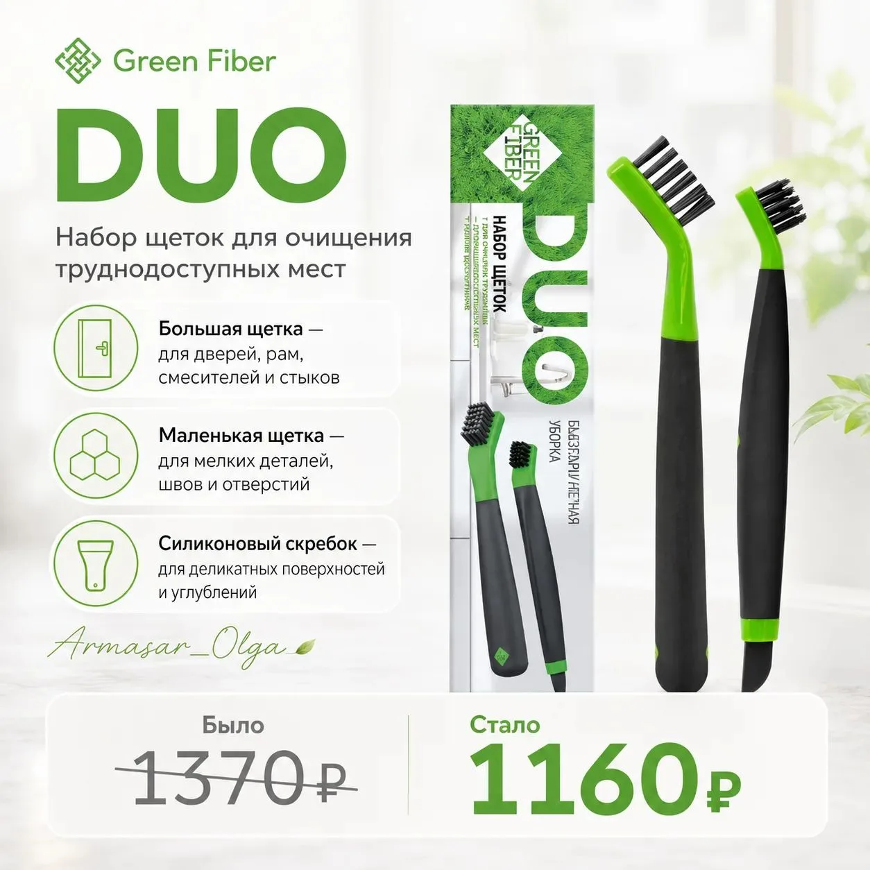 ━━━━━━
🪥 НАБОР ЩЁТОК GREEN FIBER DUO
━━━━━━
Две щётки разного размера для очищения стыков, углублен