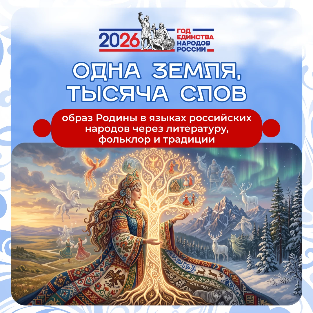 Как народы России говорят о Родине