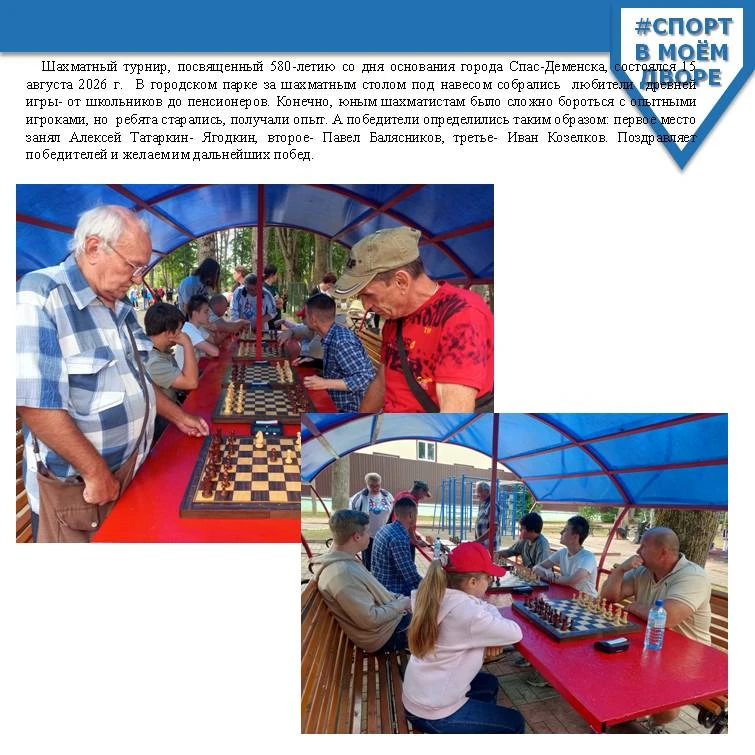 🏆 «Спорт — норма жизни» в Спас‑Деменском округе!