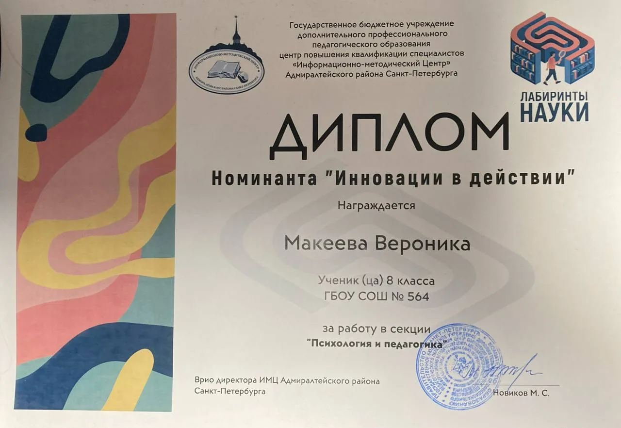 Подведены итоги Научно-практической конференции «Лабиринты науки».   4 марта состоялось награждение 