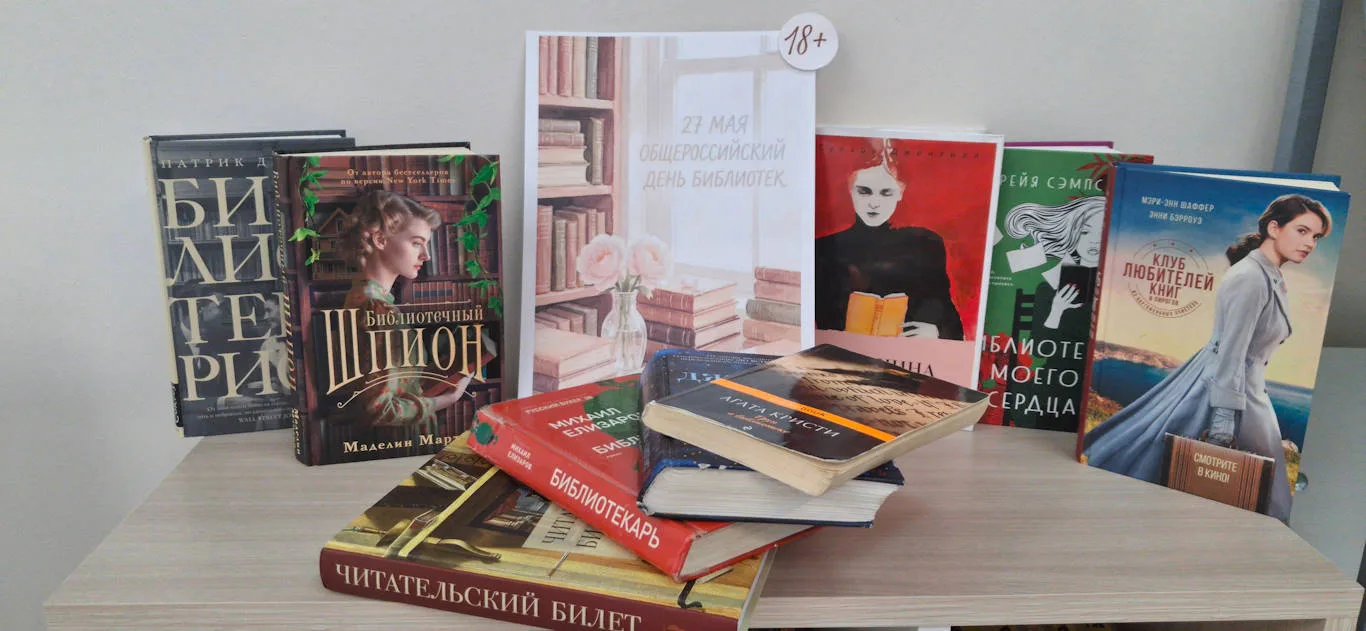 В Центральной городской библиотеке представлена книжная выставка, посвящённая Общеросси...