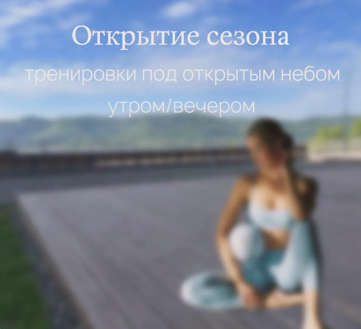 ☀️ Лето начинается с движения и энергии! 1 июня – отличный повод начать утро правильно ...