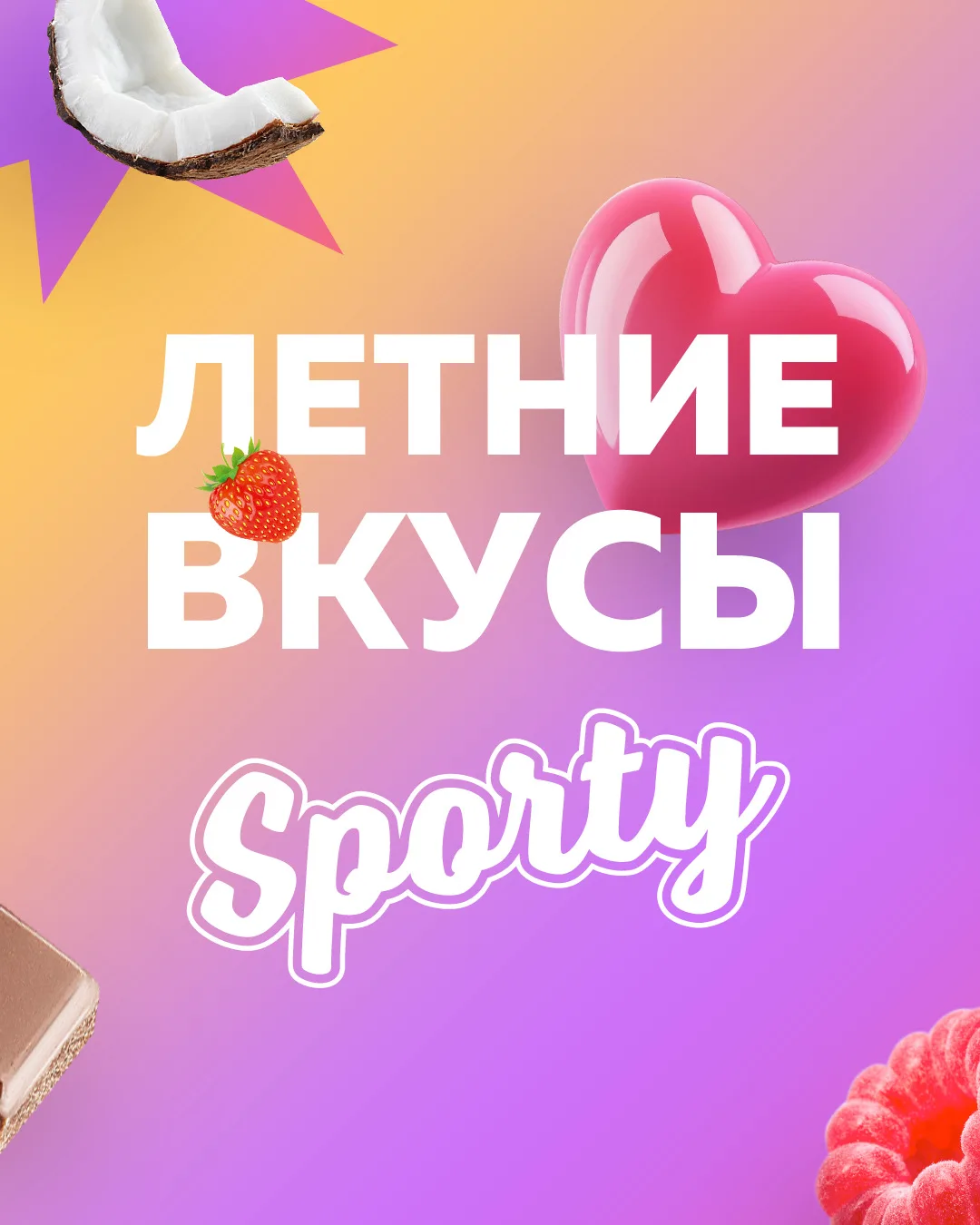 У нас тут свежий летний урожай! Жми на название любимого вкуса и заказывай👇🏻