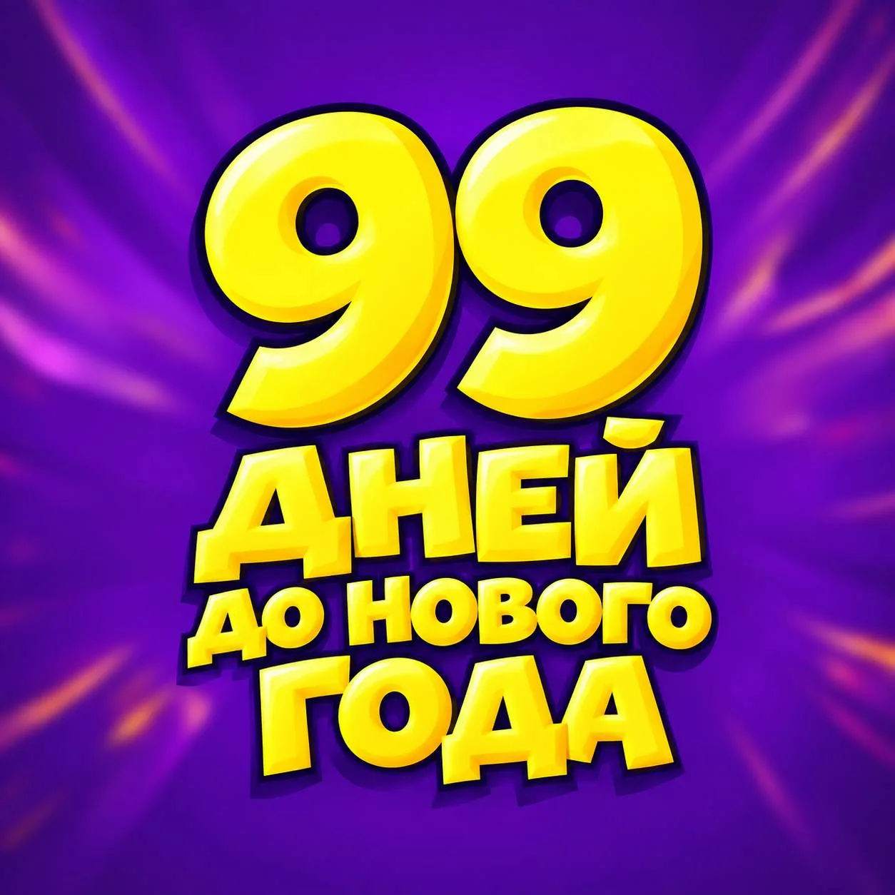 Прикинь, осталось совсем немного. Как думаете, успеем?