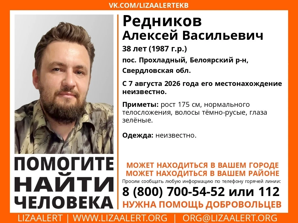Внимание! Помогите найти человека!