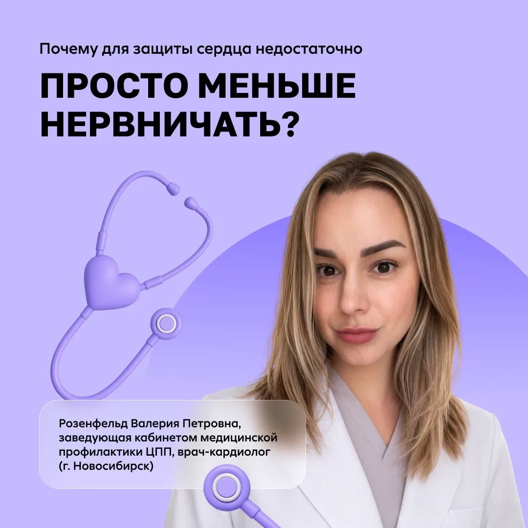 ❤️ Как защитить сердце и сосуды: главные правила кардиолога

Исключая из жизни главные раздражители,