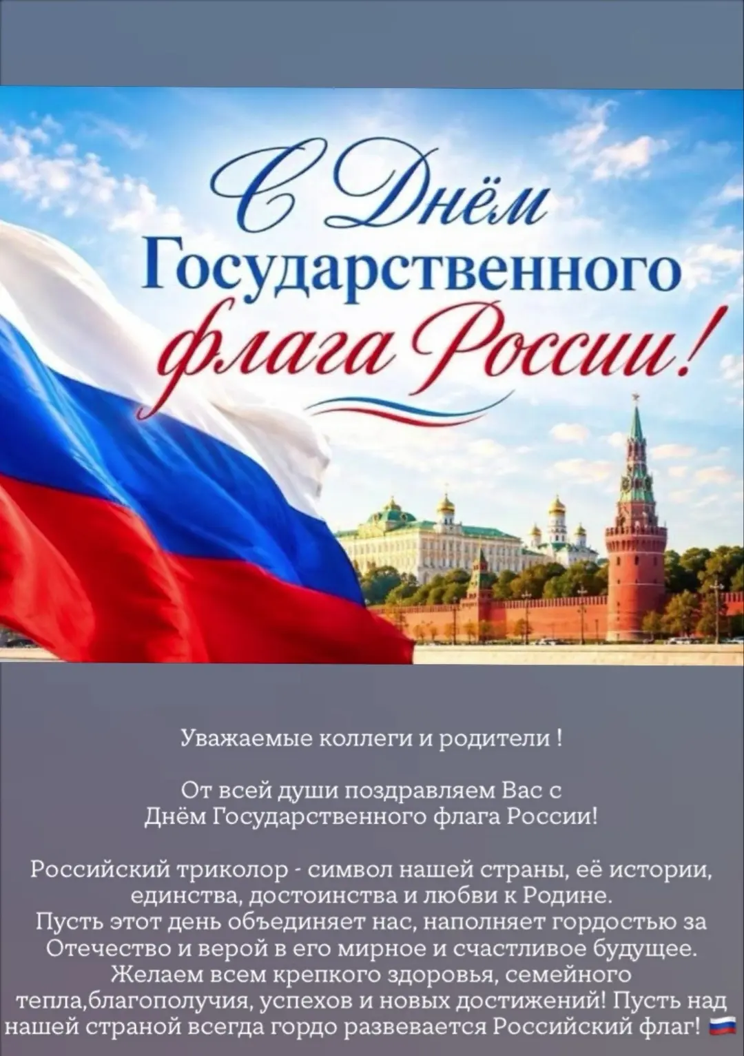 С праздником ! 🇷🇺