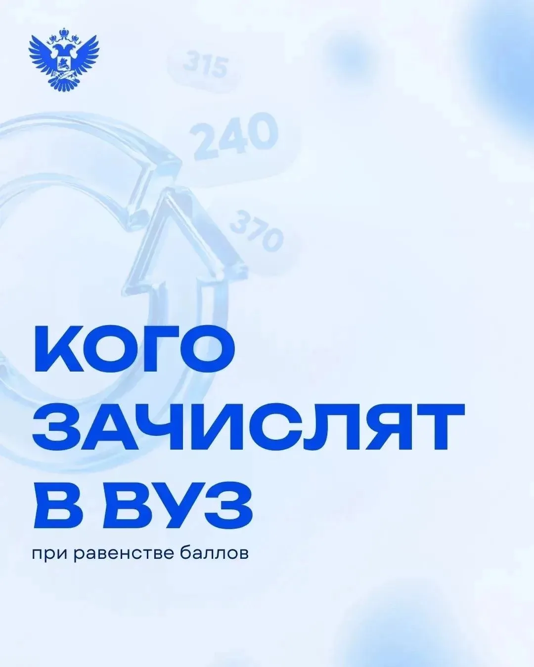 📝 Внимание! Проверьте себя!

У двух абитуриентов одинаковые баллы за ЕГЭ, а бюджетное место осталос