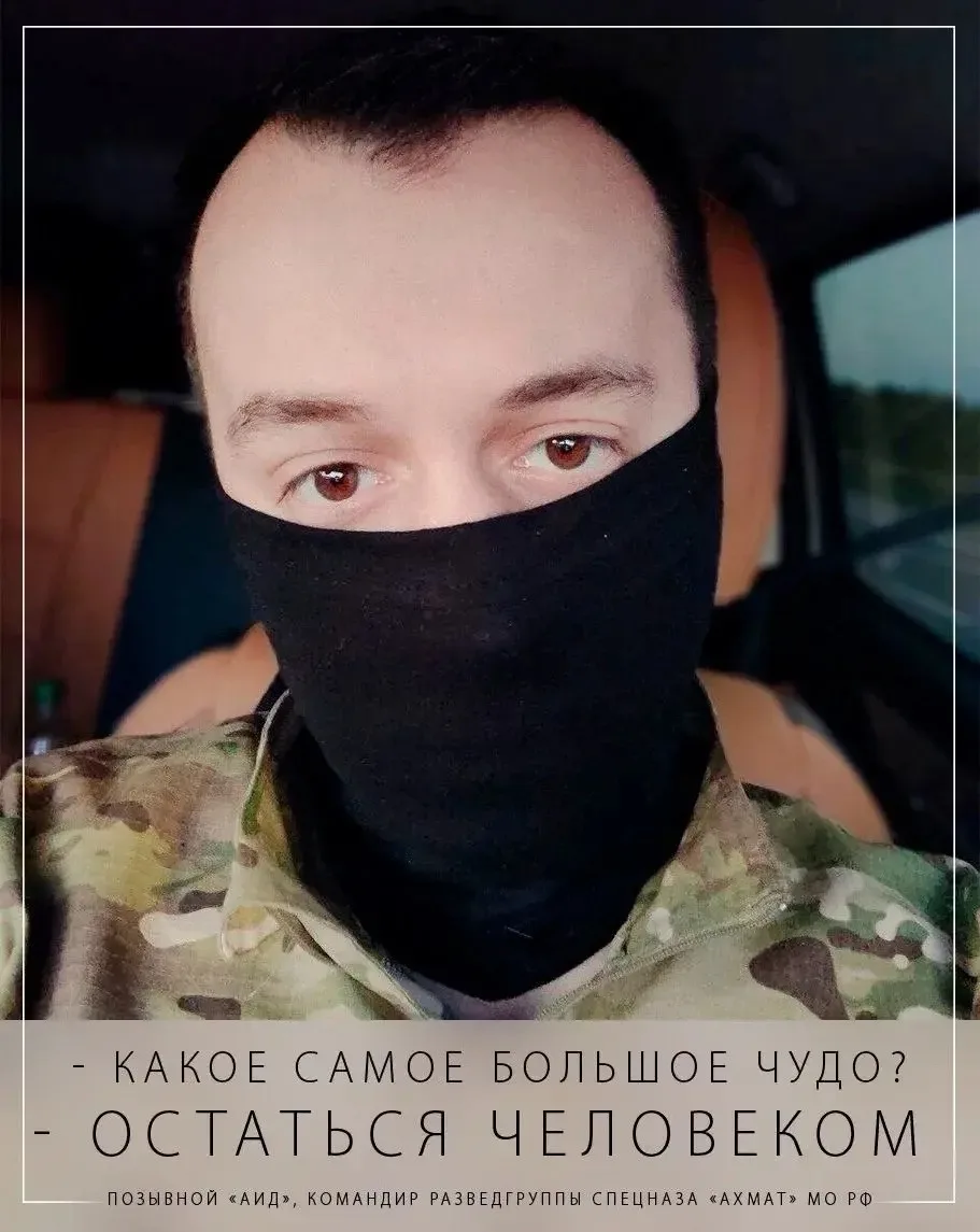 💫Позывной «Аид», командир разведгруппы спецназа «АХМАТ» МО РФ: