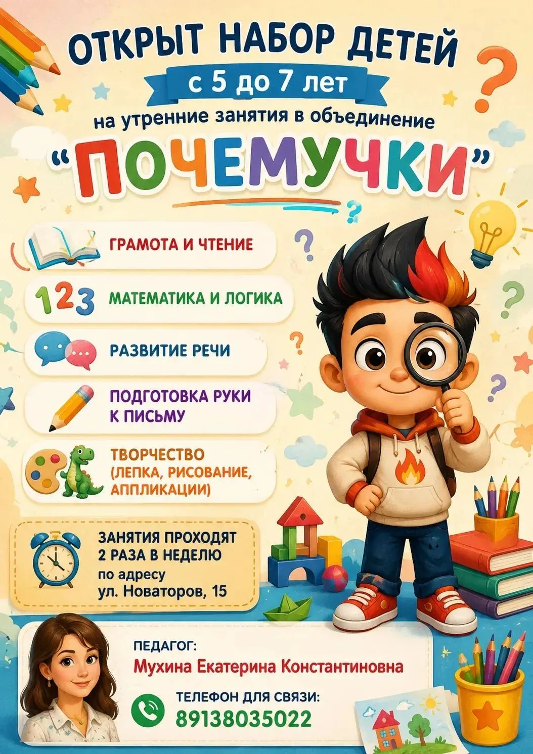 💫Каждый день в "Почемучках" - это увлекательное путешествие в мир знаний и открытий💫