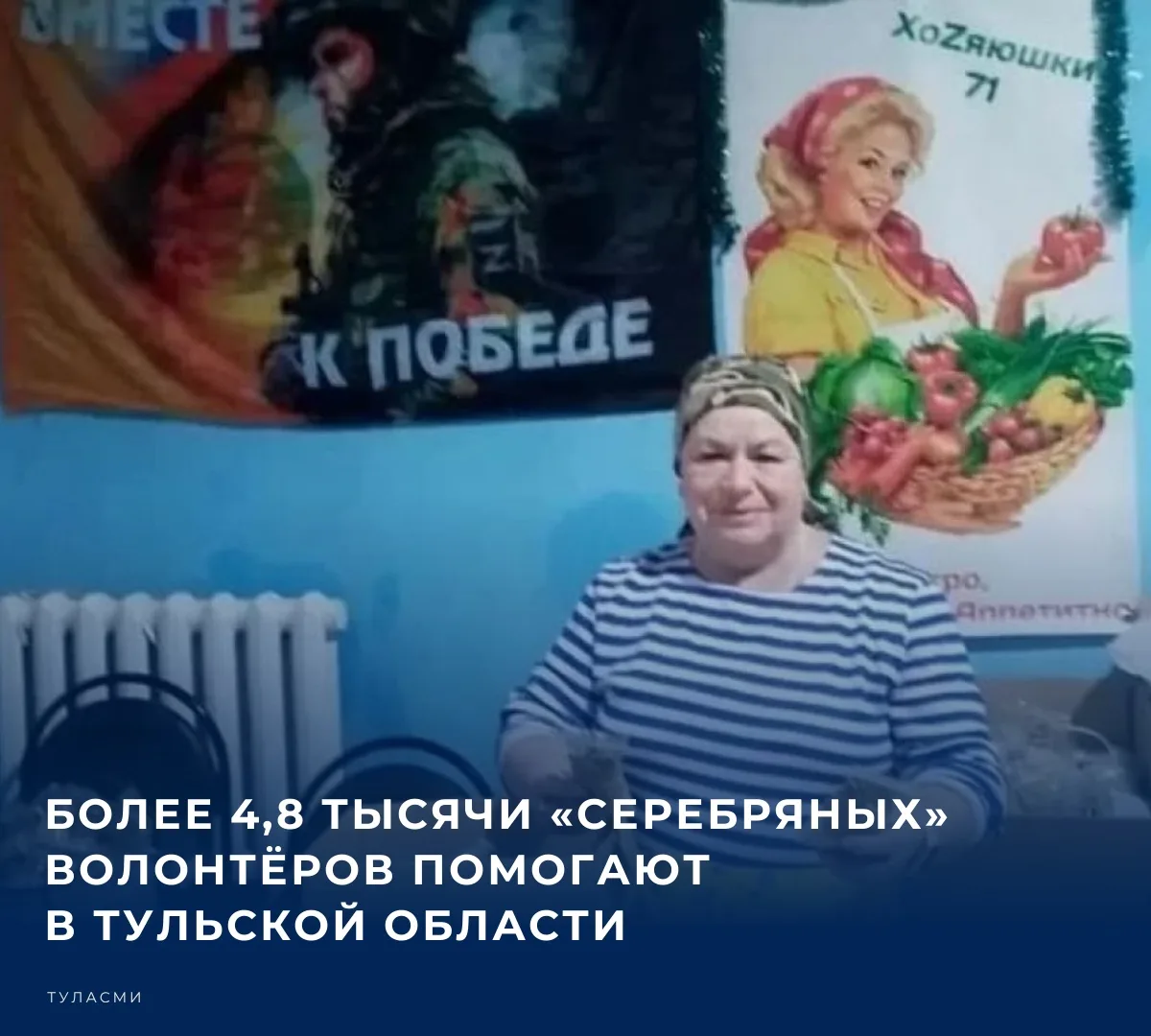 В Тульской области растёт число жителей старшего поколения, вовлечённых в добровольческ...