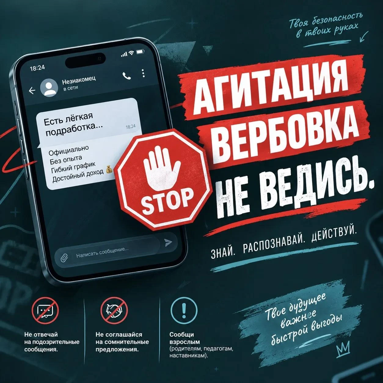 🚨 БЕЗОПАСНОСТЬ — ЭТО ВАЖНО