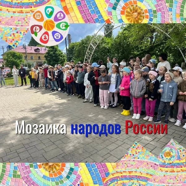 В нашем Центре стартовала «Мозаика народов России» 🧩

Это летний лагерь дневного пребывания, где 90