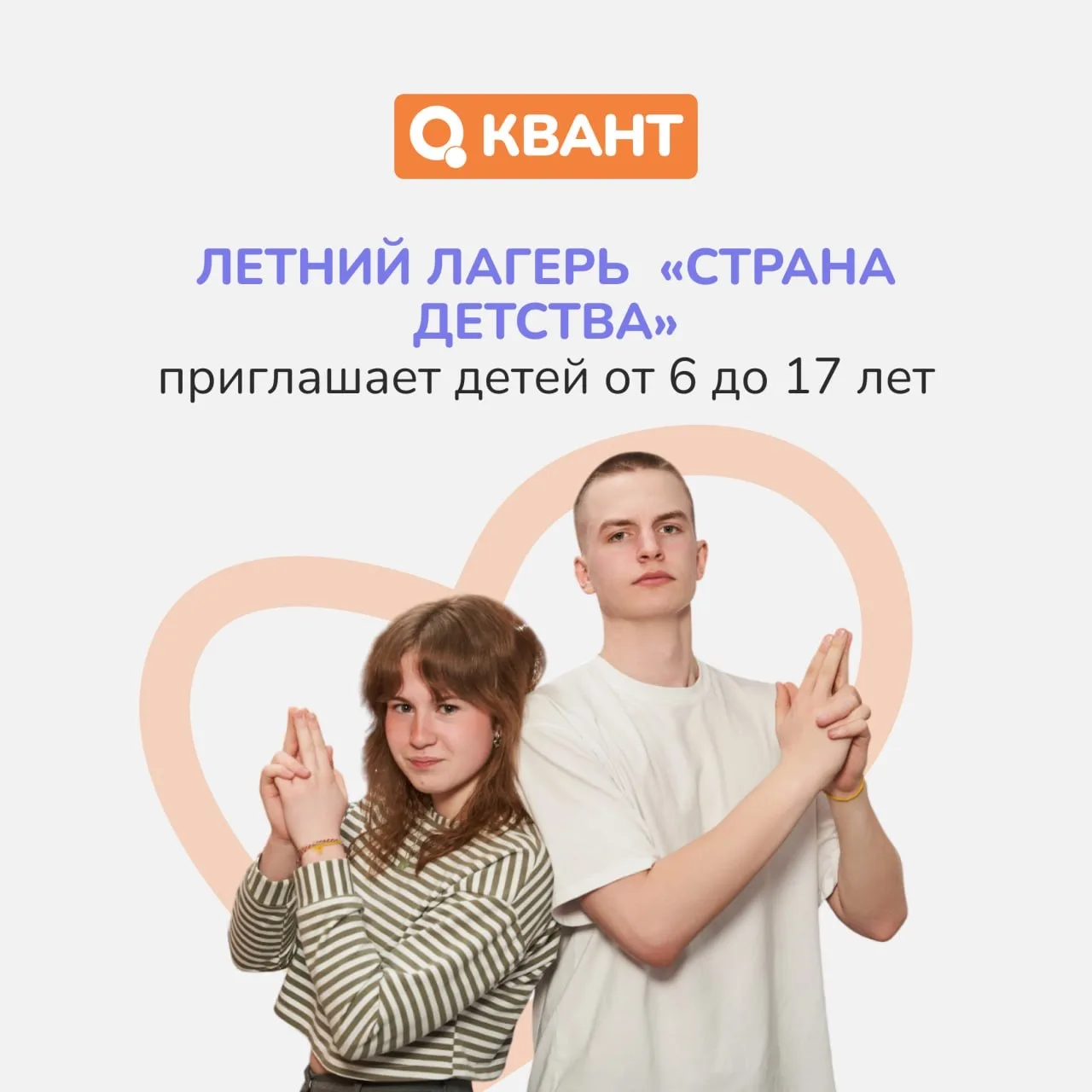 Специальные места от Кванта для вашего ребенка в городском лагере «Страна Детства» 🔥