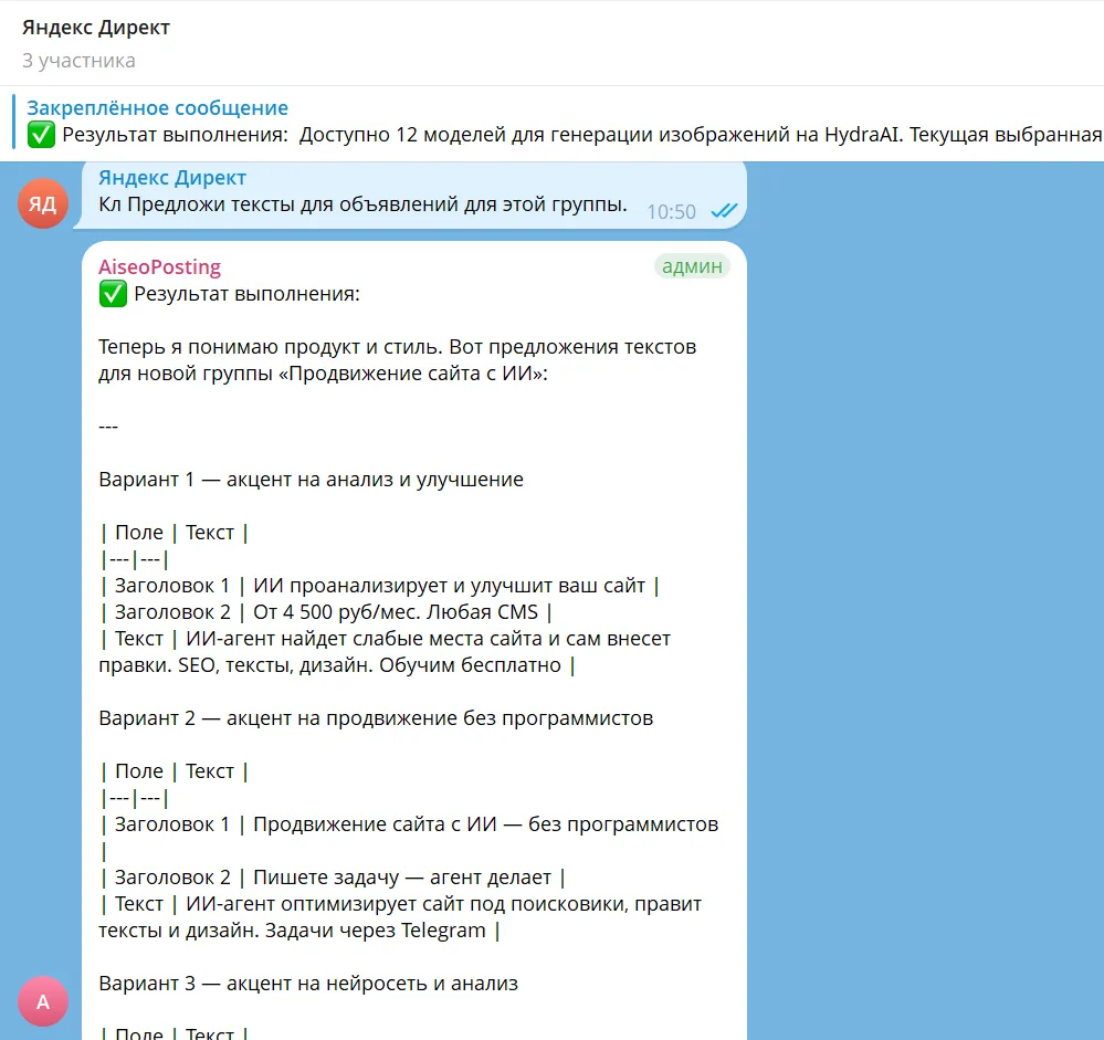 После создания группы объявлений переходим к текстам. ИИ агент сразу делает длину заголовков и текст