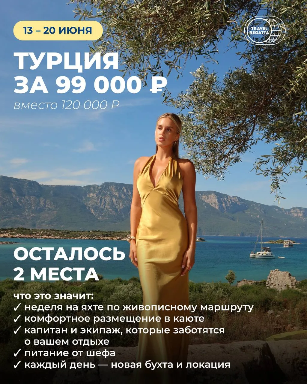 ТУРЦИЯ. ОТКАЗНЫЕ МЕСТА ⛵️🇹🇷