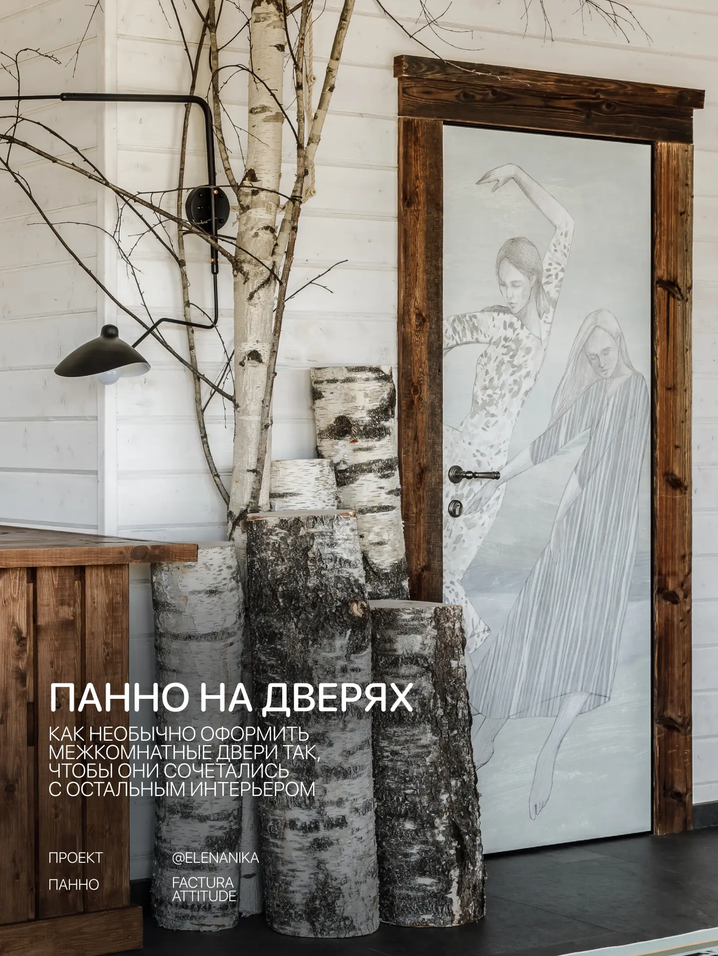 А что, если использовать панно так?