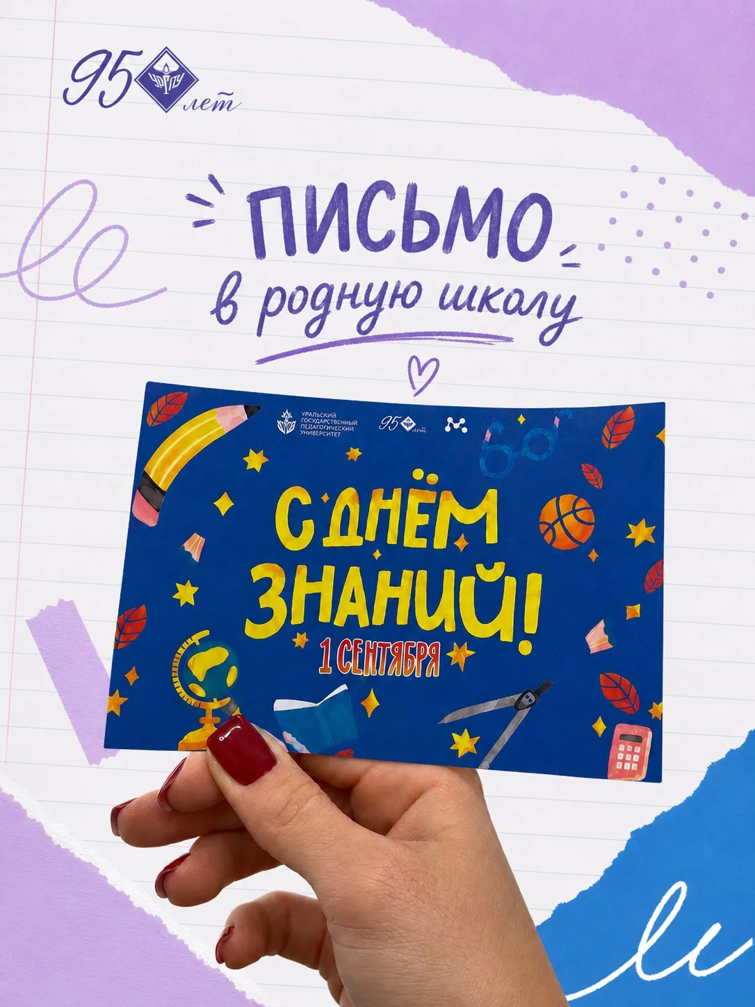 💌 Из УрГПУ с теплом: первокурсники написали письма в родные школы