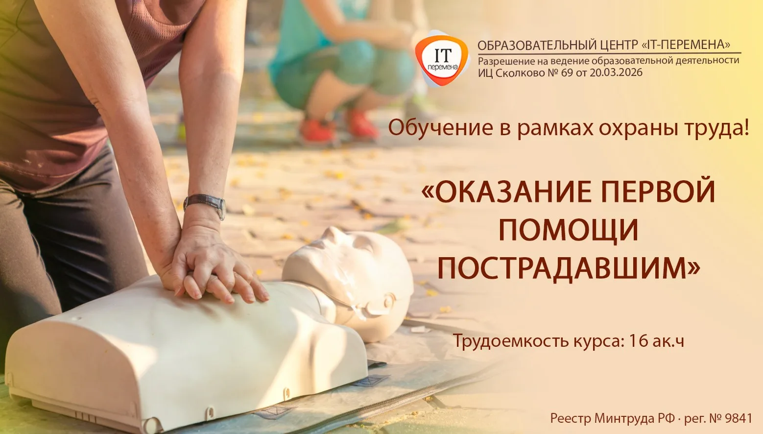 🦺 «Оказание первой помощи пострадавшим»