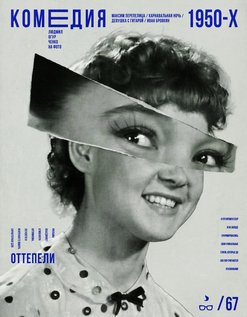 Знаковые советские комедии 1950-х

Расцвет советской кинокомедии начался с середины 1950-х. Предлага