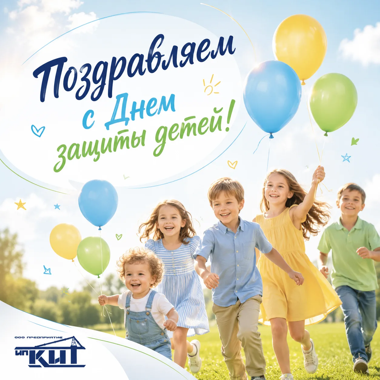 Поздравляем с Днём защиты детей!