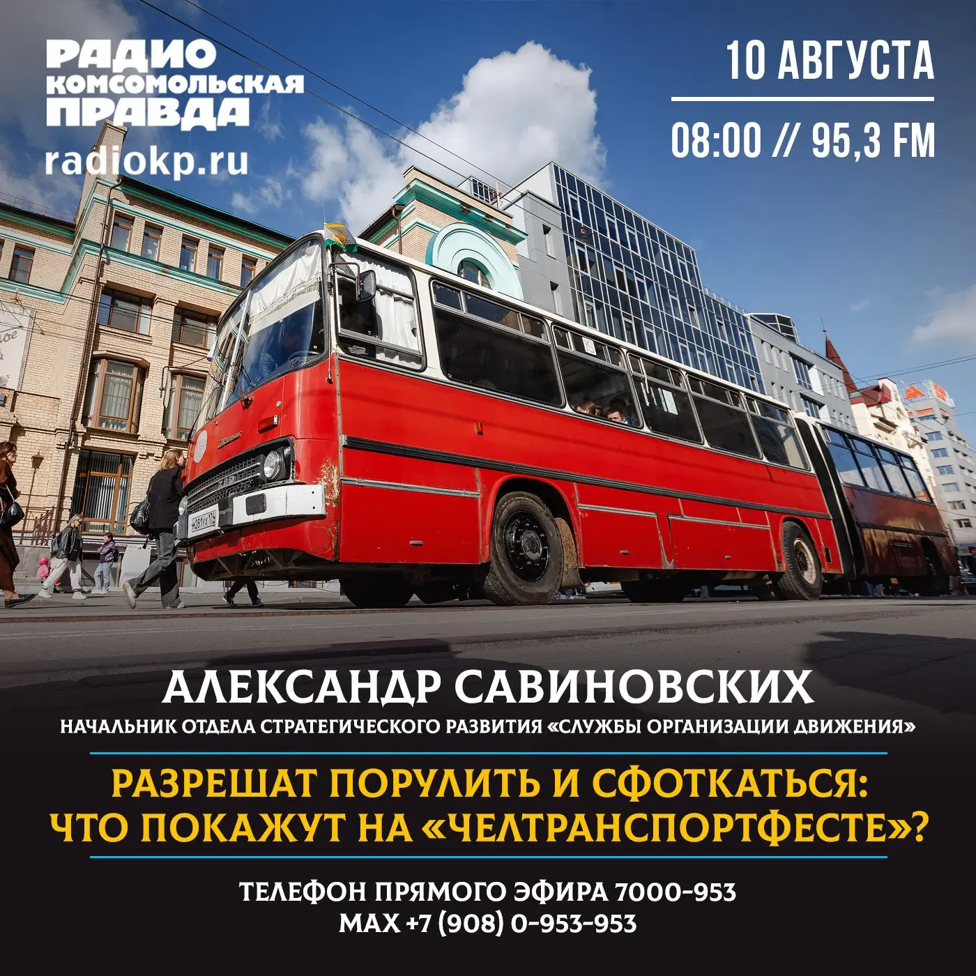 🚌 Событие, к которому челябинские транспортники и фанаты техники готовятся весь год — ...