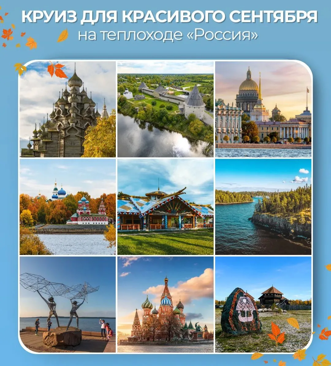 ❗️Если летом не успели в речной круиз — сентябрь может быть даже лучше. Доказано этим рейсом 

▫️
Ко