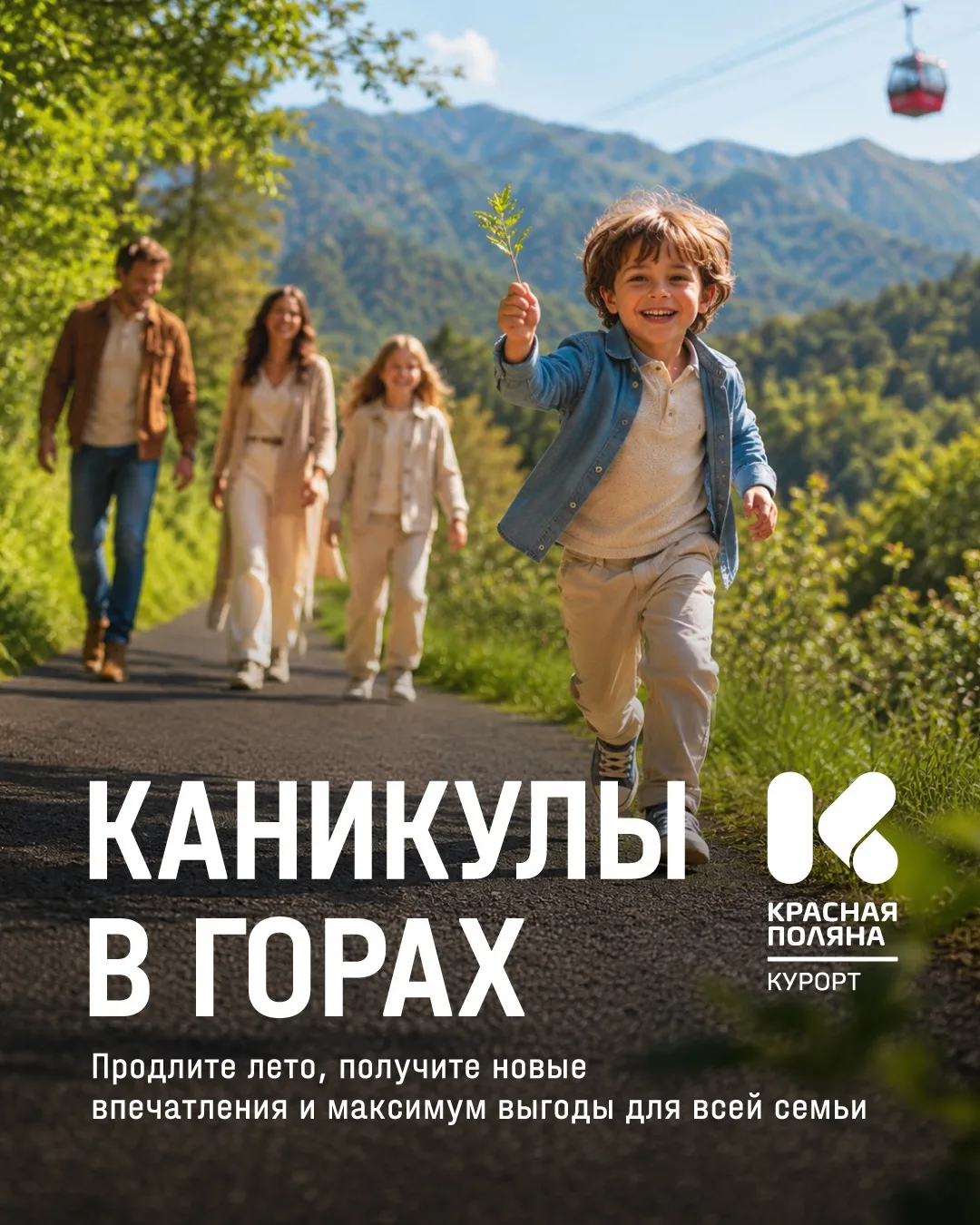 😍 Ваши лучшие каникулы в горах!