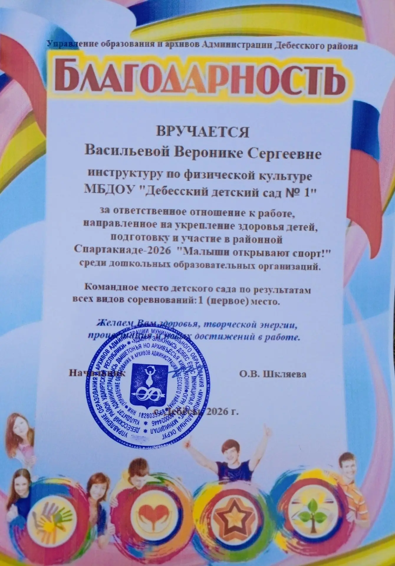 Диплом 1 степени и слова благодарности!