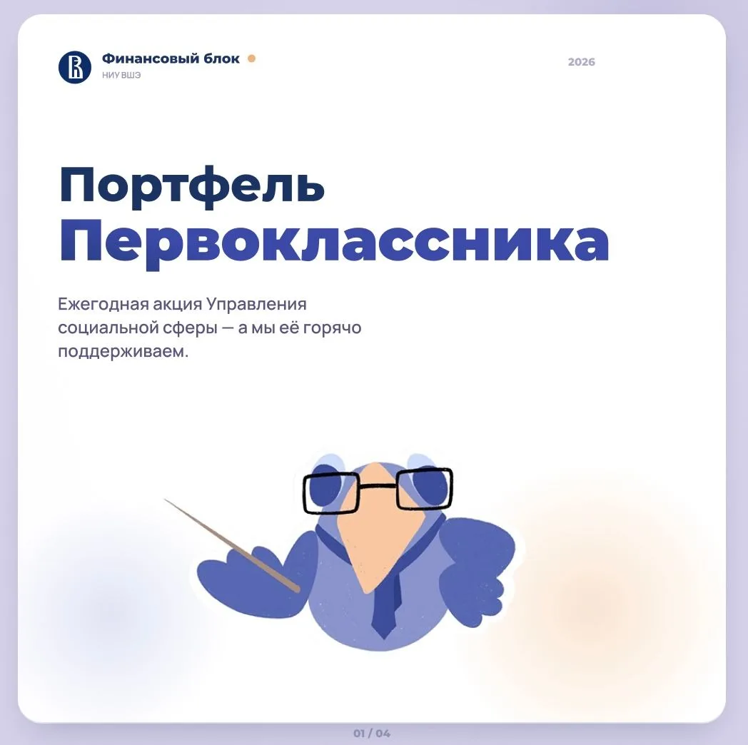«Портфель первоклассника»: Вышка продолжает добрую акцию