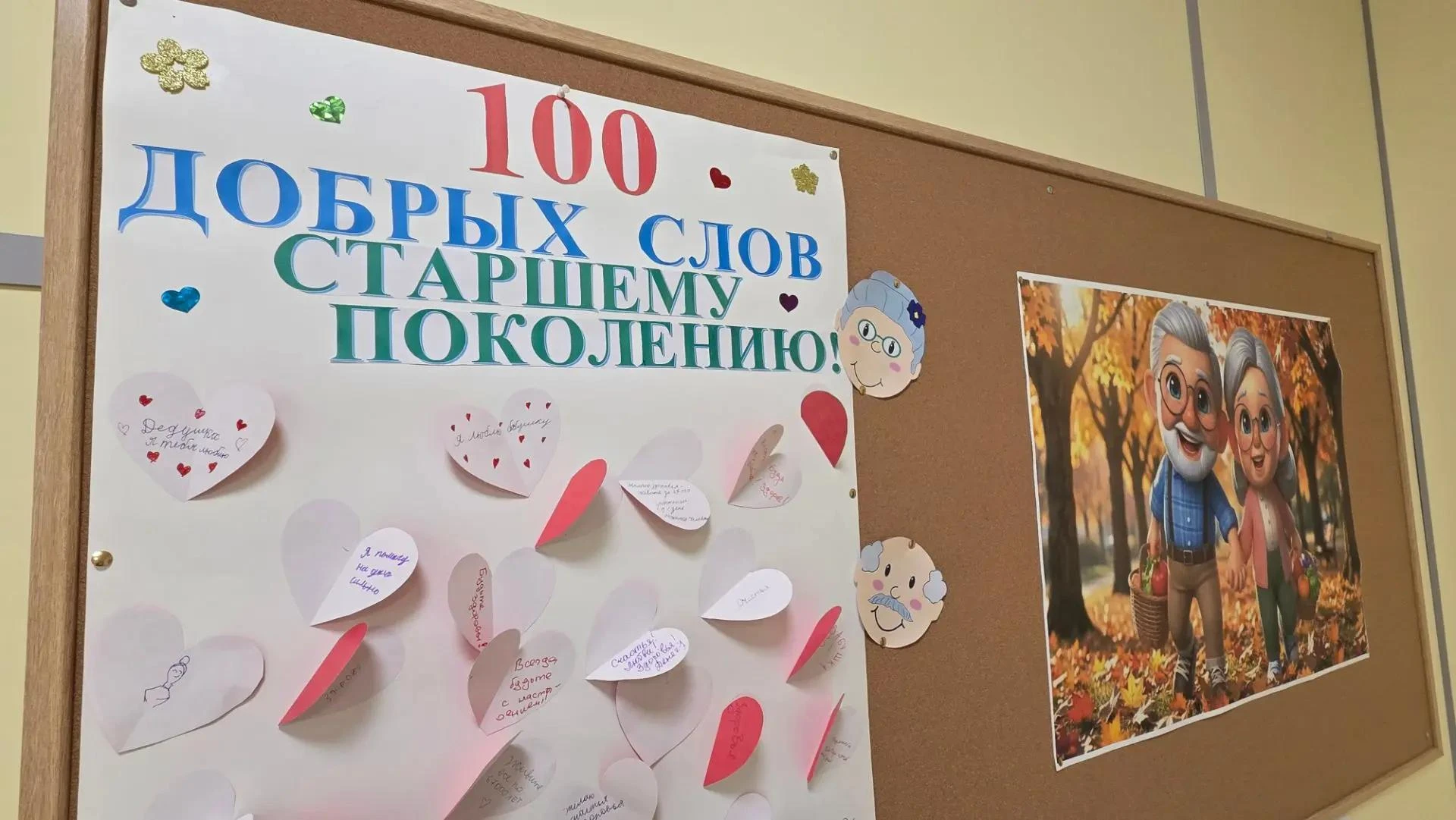 🧡 «100 добрых слов старшему поколению»