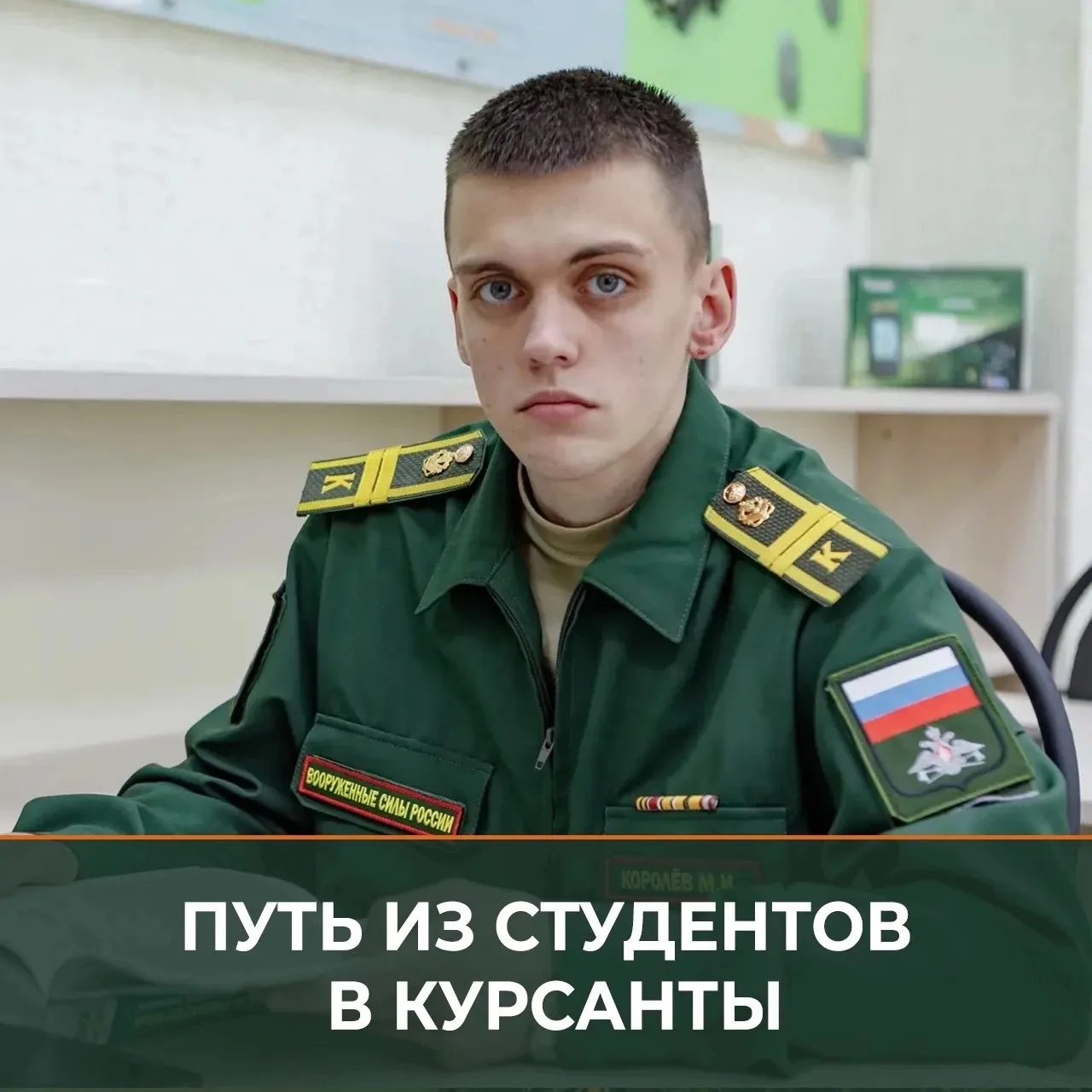 Максиму Королёву было 19, когда он принял решение взять академический отпуск в вузе и отправиться в 