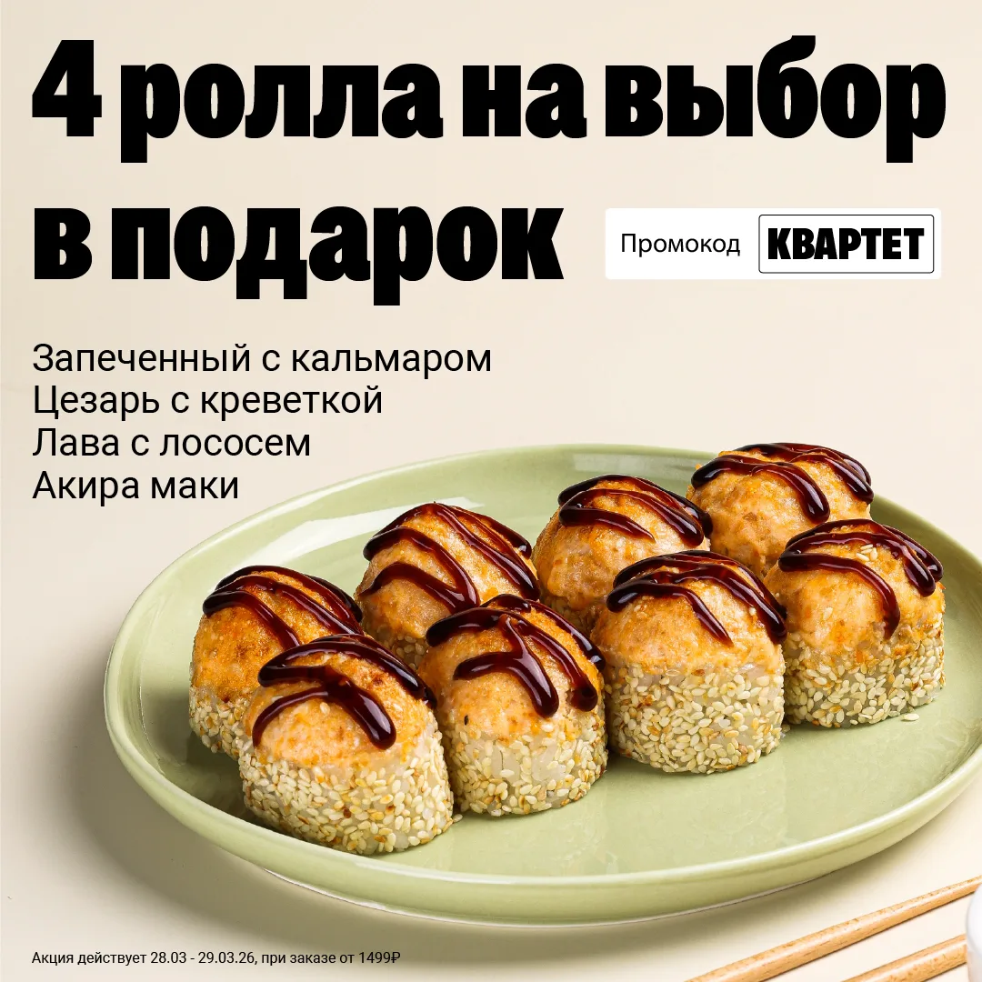 🎉 Четыре — это магия!