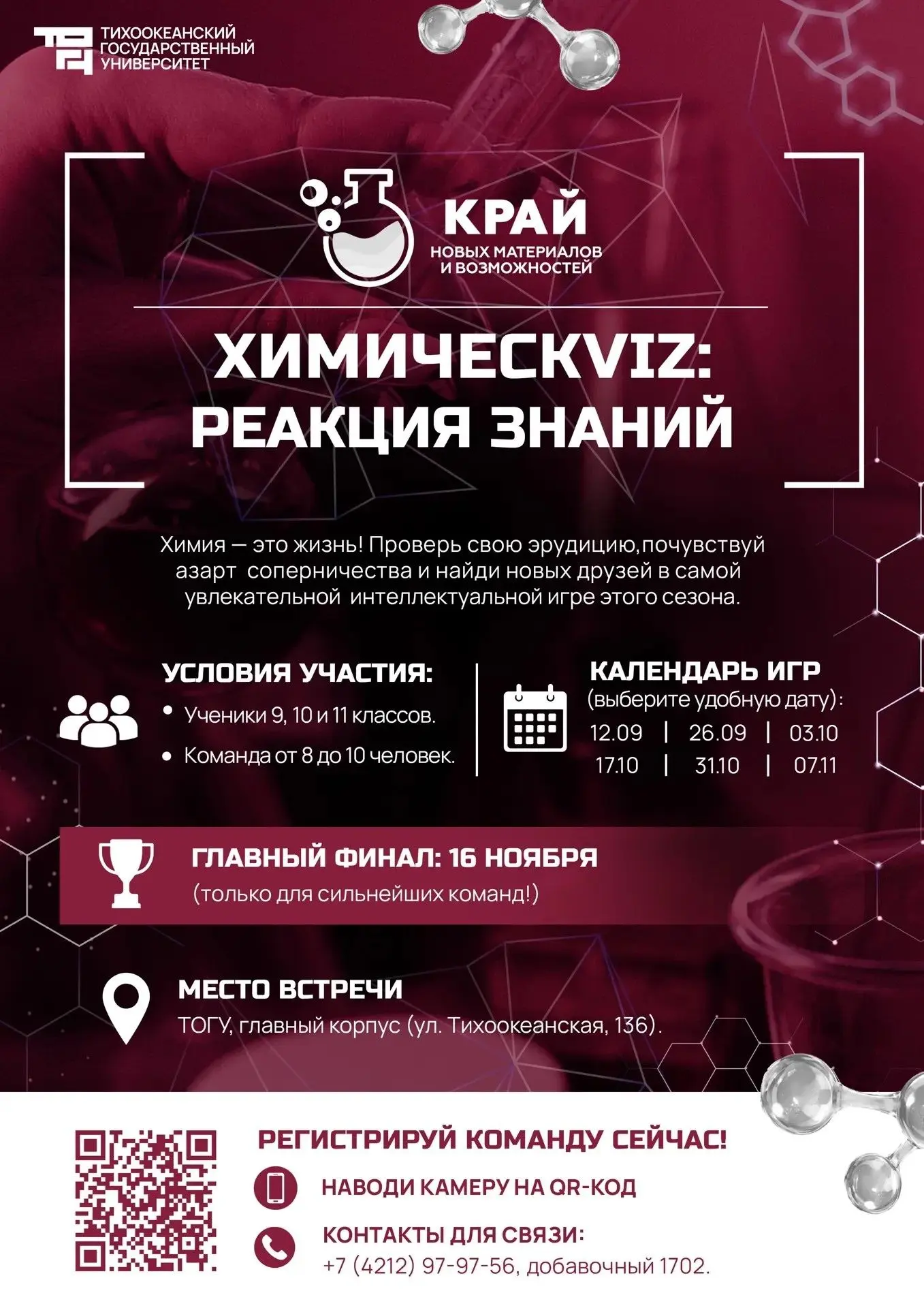 ⚡️ ХИМИЧЕСКИЙ КВИЗ ДЛЯ СТАРШЕКЛАССНИКОВ