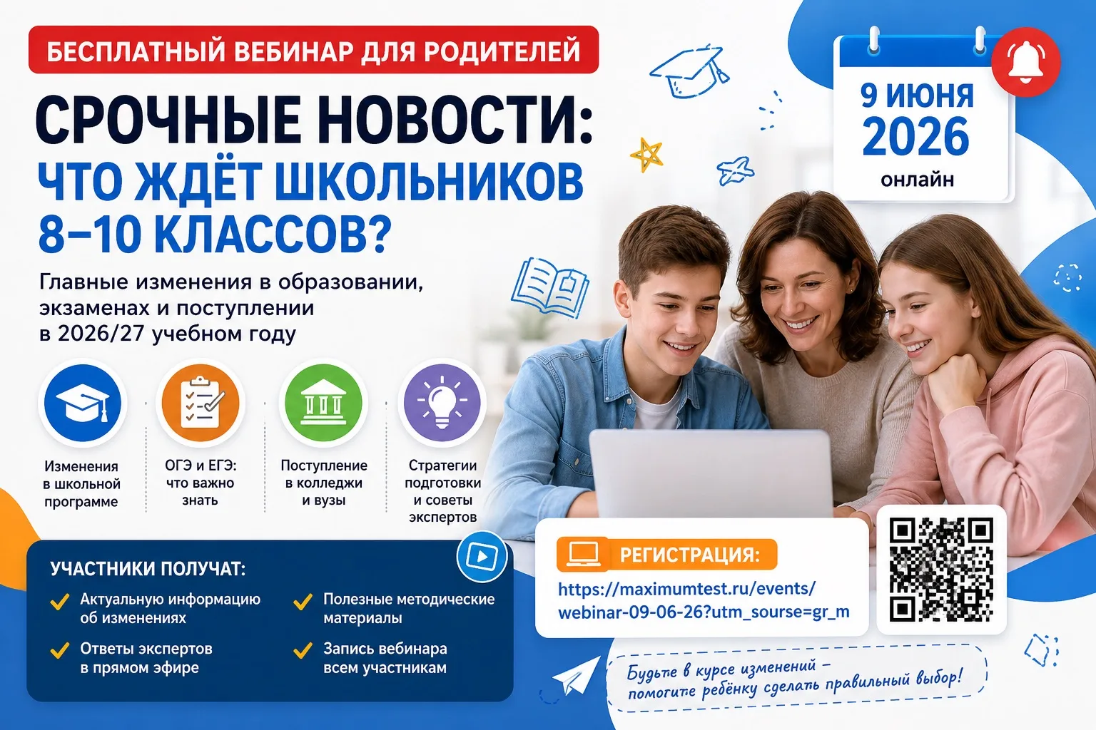 🚨 Что изменится для школьников уже в новом учебном году?

В сфере образования готовятся важные изме