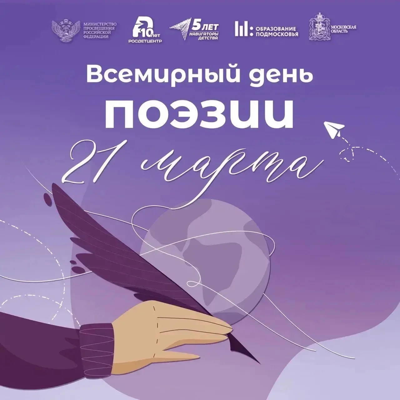 Золотые страницы поэзии🪶  📌Сегодня, 21 марта, мир отмечает Всемирный день поэзии – праздник, который
