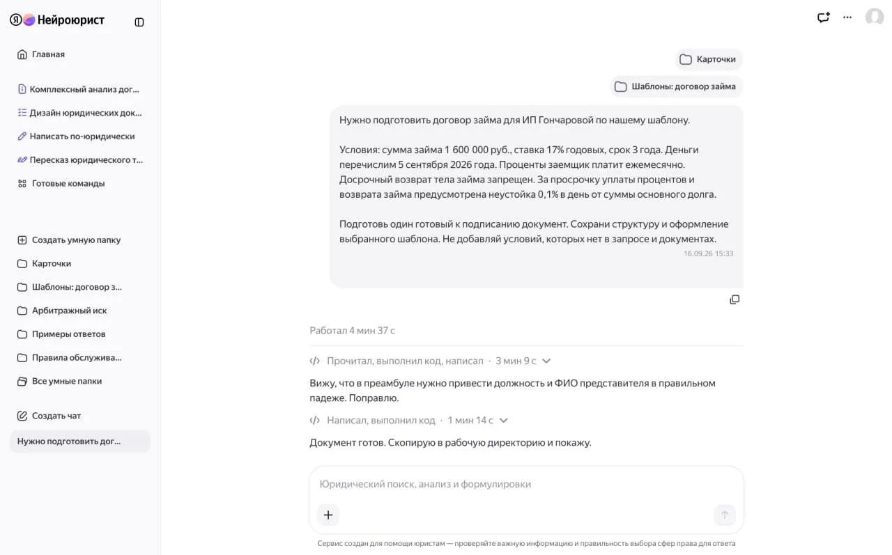 Яндекс научил юридическую нейросеть решать задачи на уровне настоящего сотрудника — в о...