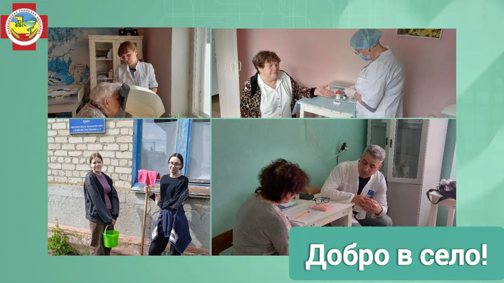 «Добро в село»: комплексная акция прошла в посёлке Октябрьский  Сегодня в рамках благотворительной а