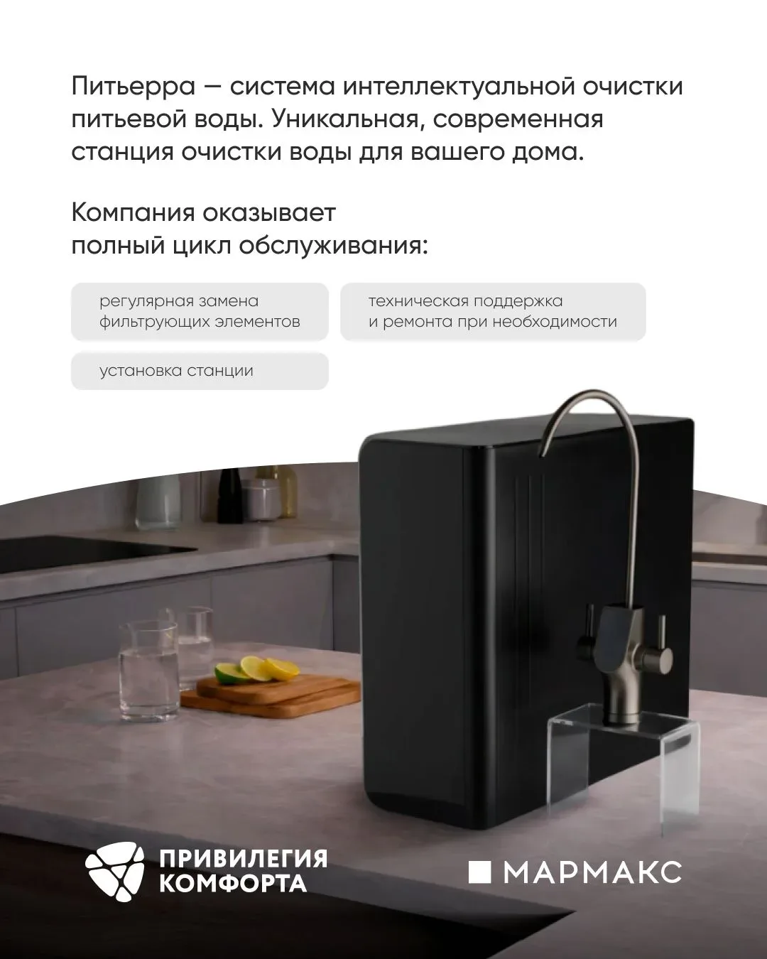«ПИТЬЕРРА» запускает сервис аренды «умной» водоочистки: