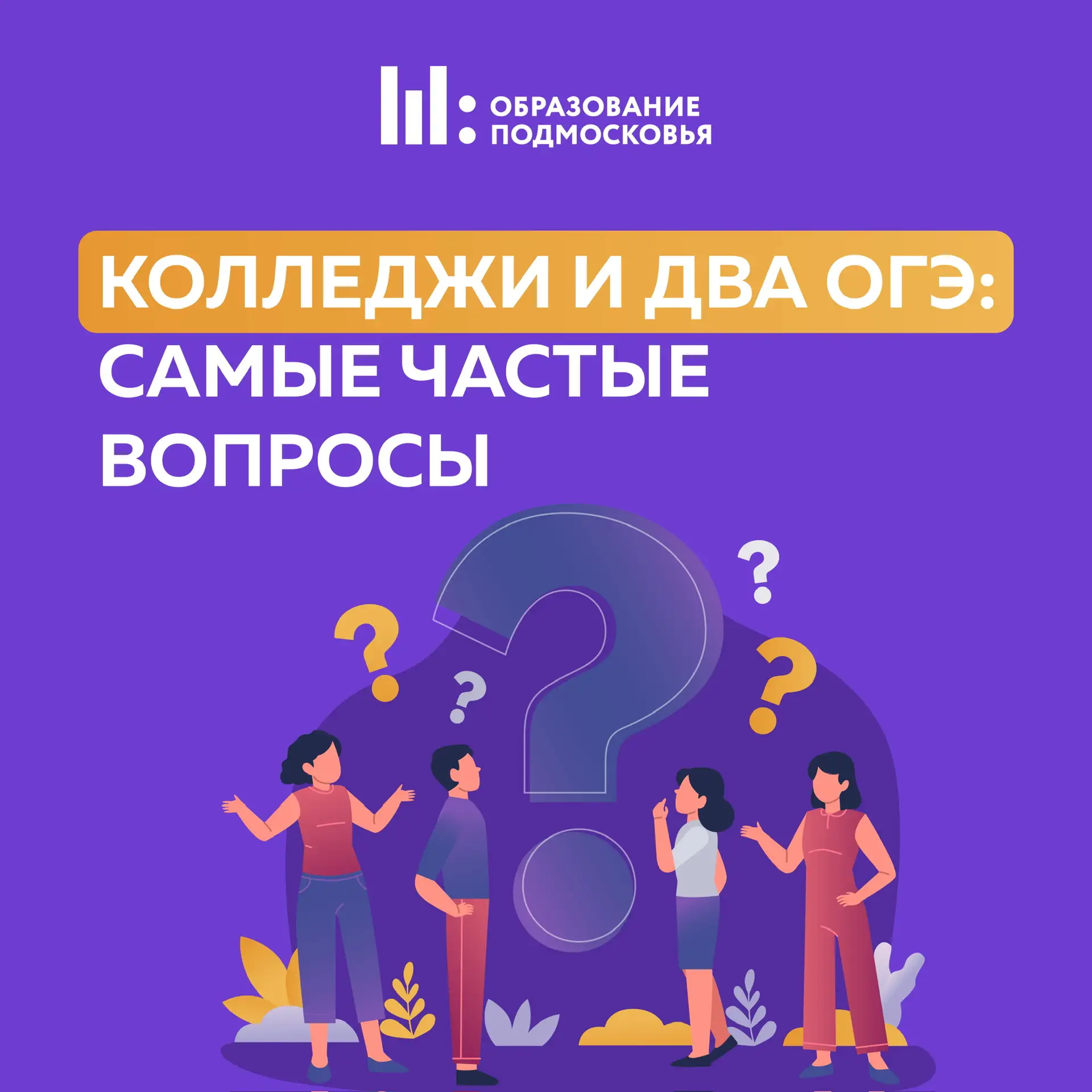 🤔 Два или четыре? И мы не про оценки!  В этом году у девятиклассников Подмосковья будет возможность 